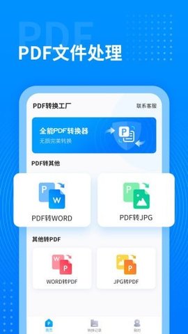 PDF转换工厂app