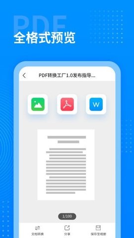 PDF转换工厂app