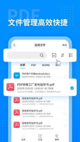 PDF转换工厂app免费版