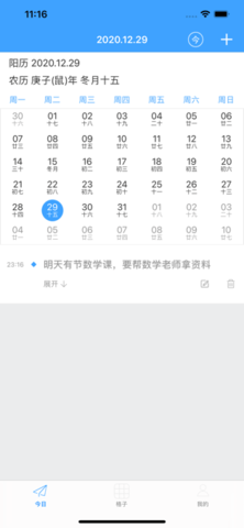 今日课表app免费版