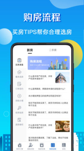 算房贷app安卓版