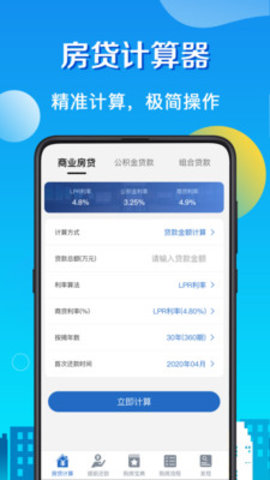 算房贷app安卓版