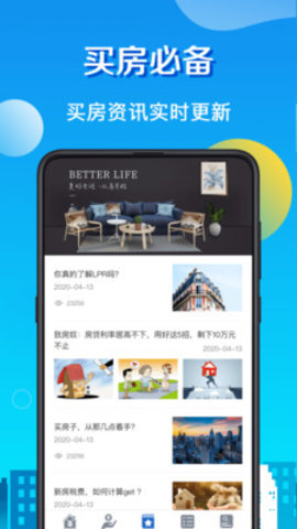 算房贷app安卓版