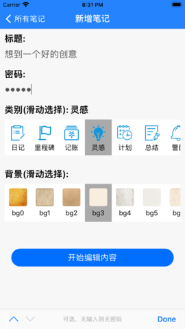 FYH笔记App