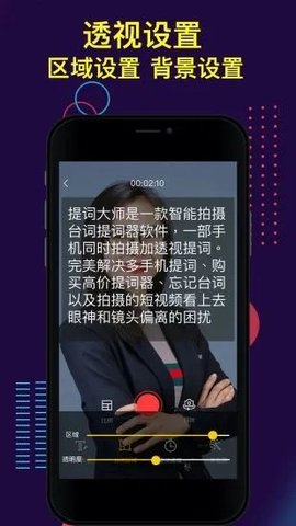 提词大师官方客户端下载