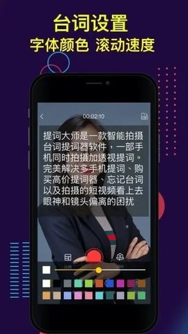 提词大师官方客户端下载