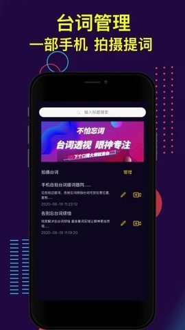 提词大师app2021最新版本