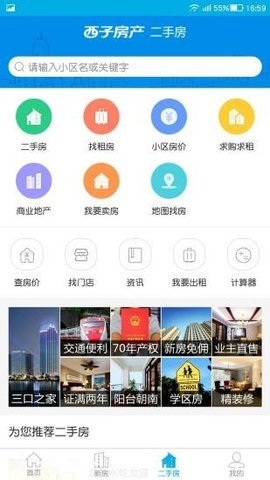 西子房产二手房app2021最新版