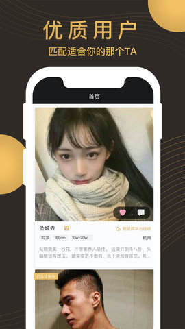 牵手记app手机客户端