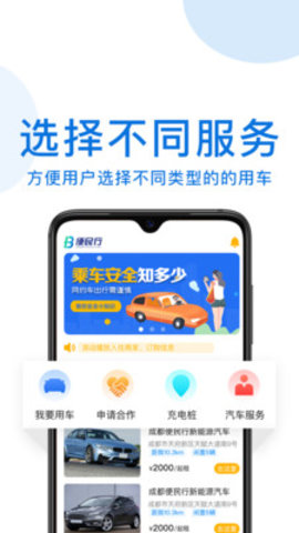 便民行app安卓最新版