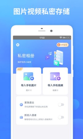 秘密加密相册app安卓手机版