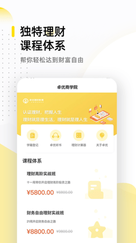 卓优商学APP手机客户端