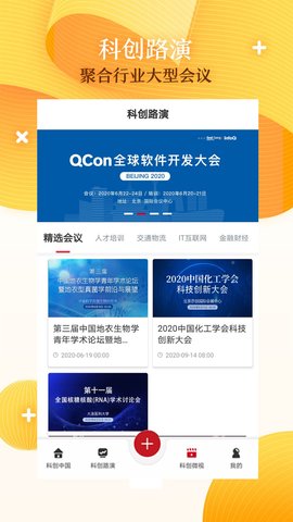 科创中国官网app