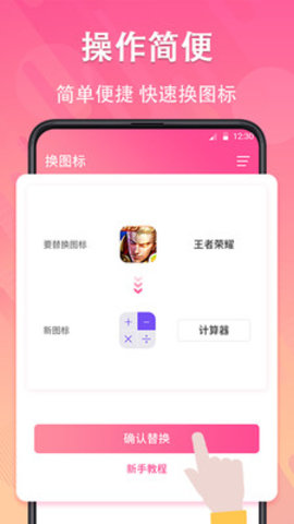 图标隐藏app免费版