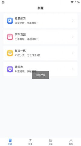 名师帮教师资格证备考app免费版