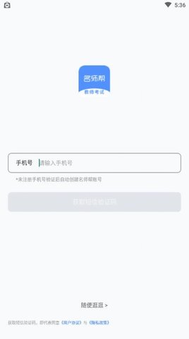 名师帮教师资格证备考app免费版