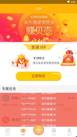 海牛微视app2021最新版