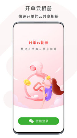 开单云相册APP