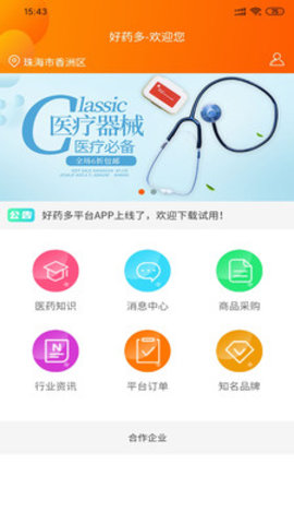 好药多app官方手机客户端2021