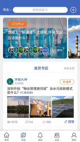 万物昌智慧环保平台app