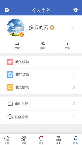 万物昌智慧环保平台app