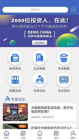 万物昌智慧环保平台app