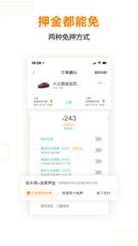 一嗨租车app2023最新版