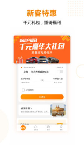 一嗨租车app2023最新版