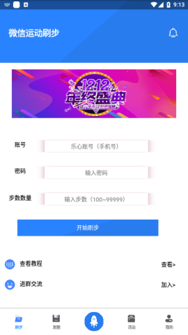 微领apk