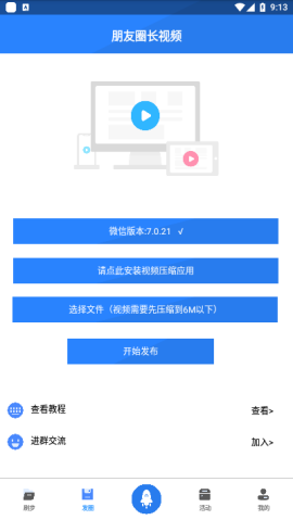 微领apk