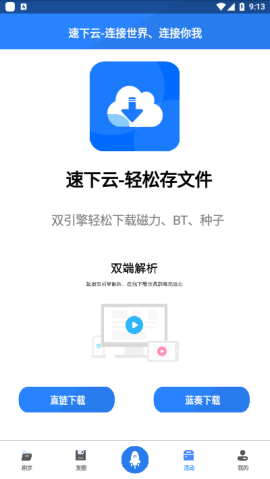 微领apk