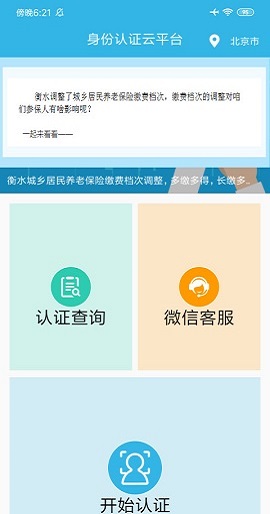 认证助手养老app2021最新版