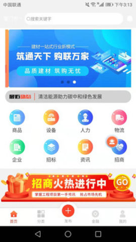 筑购网app官方最新版