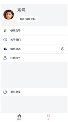 安果相亲App