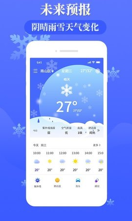 环球天气预报app