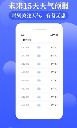 环球天气预报app