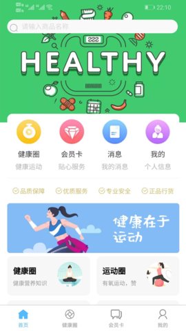 初集健康app官方版