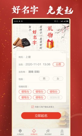 张大师起名app2021最新版本