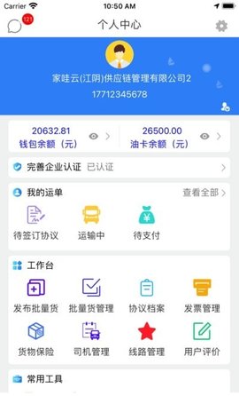 指北针货主APP最新版