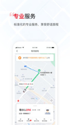 万顺叫车app2024最新版本