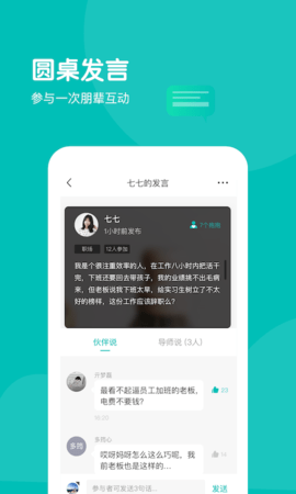 无间说APP