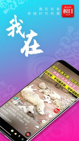 极目新闻APP