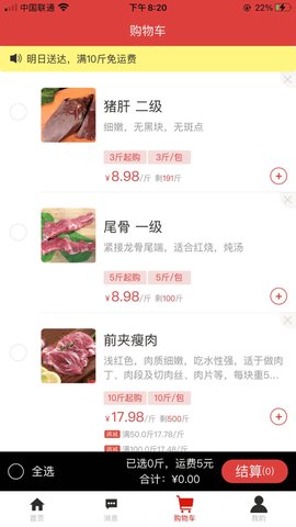 火炎焱肉类交易app官方版2021