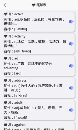 趣记英语单词APP安卓版
