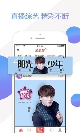 全聚星直播app官方版