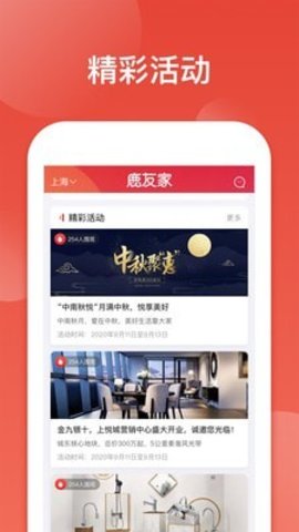 鹿友家app