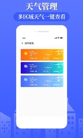 环球天气预报app官网版