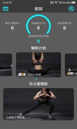 云川瘦腿最新版app