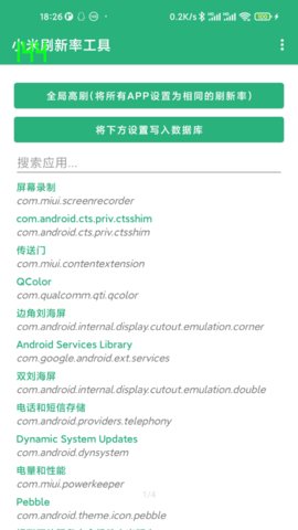 小米刷新率工具app安卓版