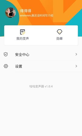 咕咕变声器app免费版